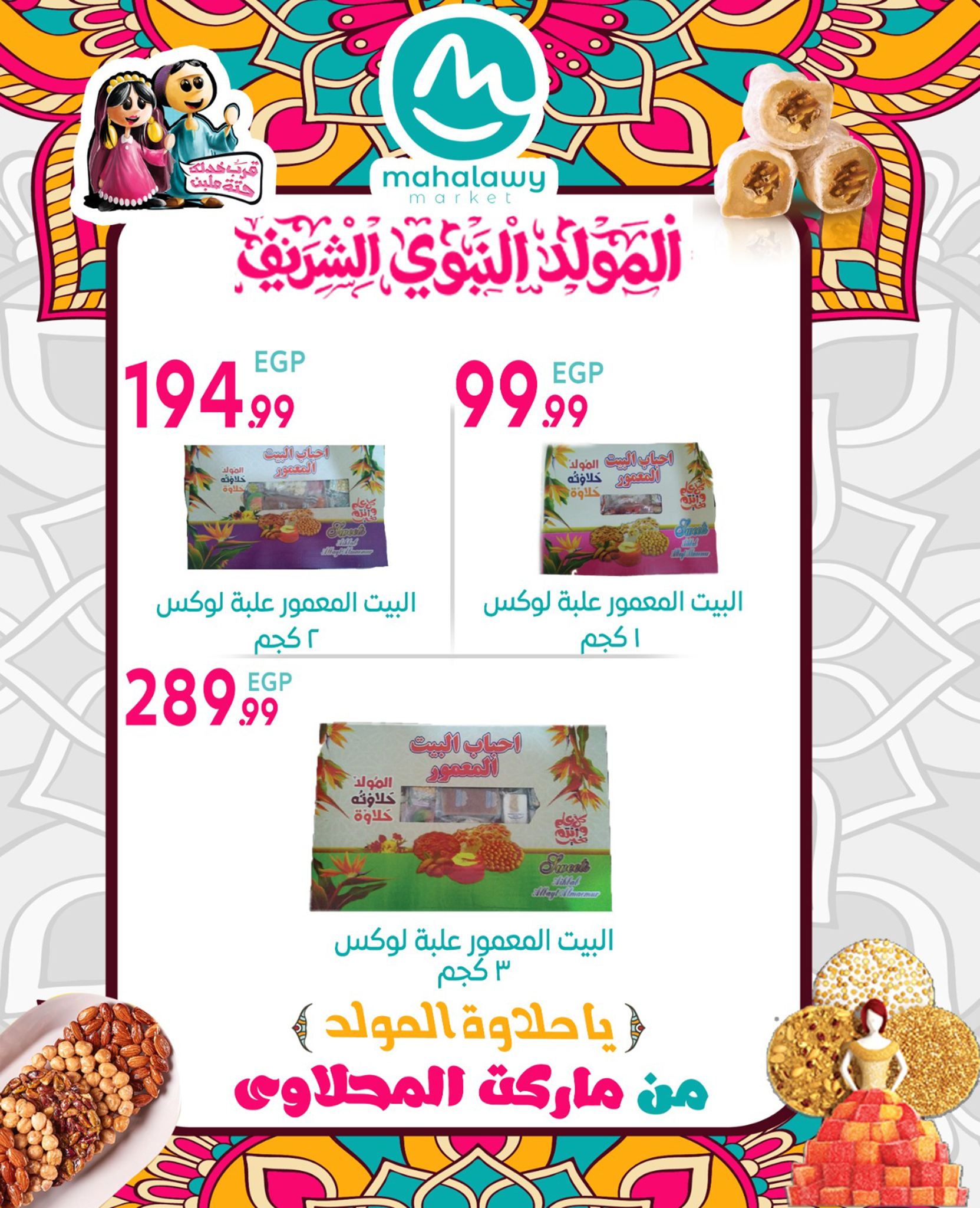 el-mahallawy-sons offers from 17aug to 31aug 2025 عروض اولاد المحلاوى من 17 أغسطس حتى 31 أغسطس 2025 صفحة رقم 5